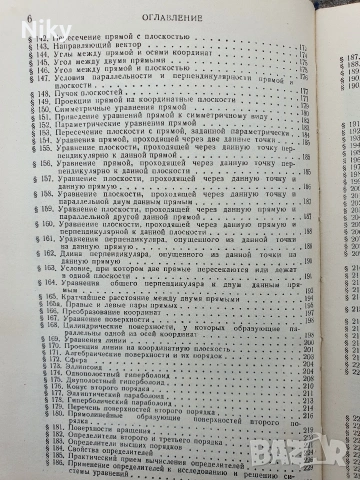Справочник по висша математика 1963г., снимка 6 - Учебници, учебни тетрадки - 53220531