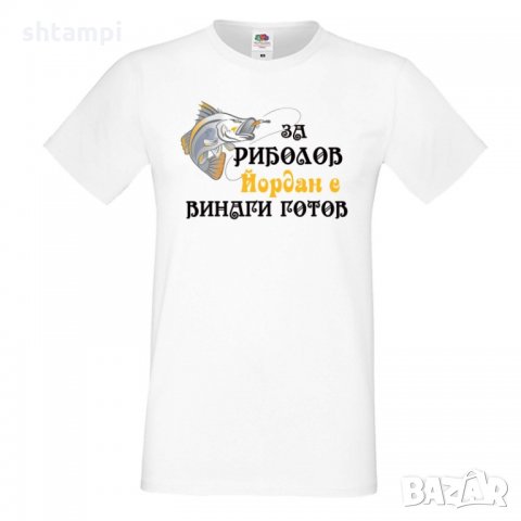 Мъжка тениска Йордановден Йордан ЗА РИБОЛОВ 2, снимка 5 - Тениски - 35278354