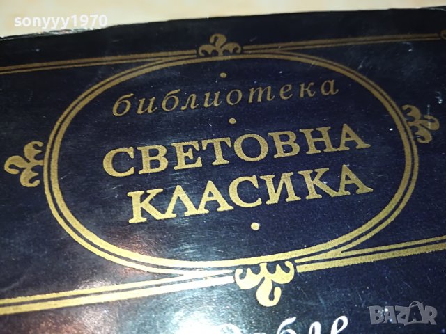 ГАРГАНТЮА И ПАНТАГРЮЕЛ-КНИГА 2301231746, снимка 4 - Други - 39407887