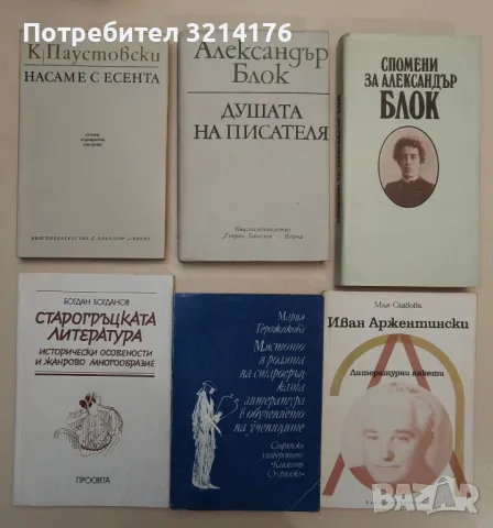 Спомени за Александър Блок - Сборник, снимка 4 - Специализирана литература - 47548758