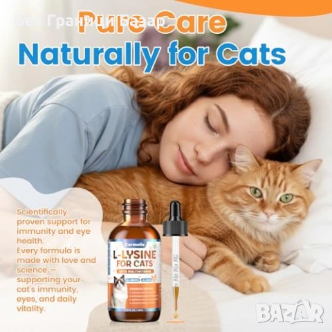 Нова Добавка L-лизин за котки + таурин витамини C D3 B, 60ml вкус пиле, снимка 7 - За котки - 53374123