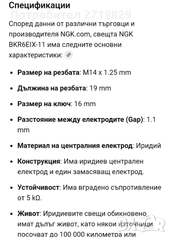 Комплект запалителна свещ NGK BKR6EIX-11 (номер на част 3764), снимка 2 - Части - 52669973