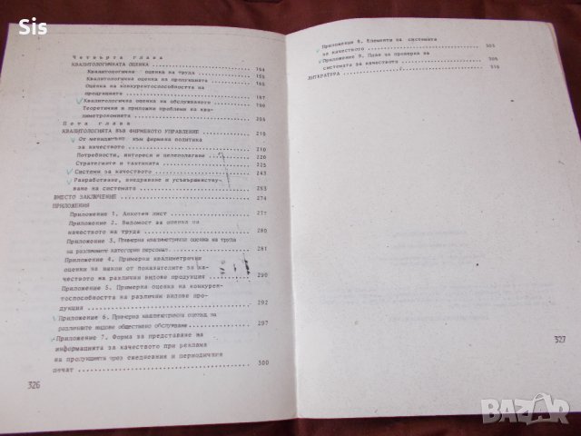 Учебник "Квалитология на продукта"- Манол Рибов УНСС, снимка 3 - Учебници, учебни тетрадки - 28646650
