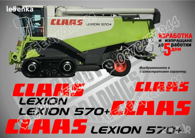 CLAAS Lexion 580 стикери надписи, снимка 4 - Селскостопанска техника - 50595954