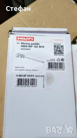 Бъркалка Hilti