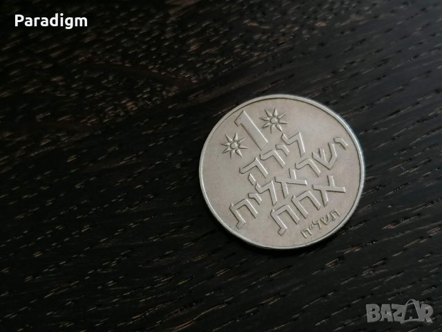 Монета - Израел - 1 лира | 1978г.