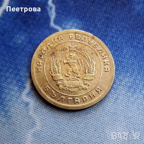 5 стотинки 1951 год. – Народна република България, снимка 3 - Нумизматика и бонистика - 32697569