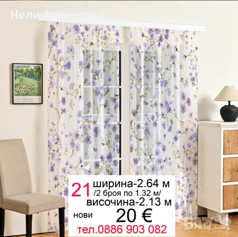  Пердета на нежни цветя, снимка 15 - Пердета и завеси - 51029505