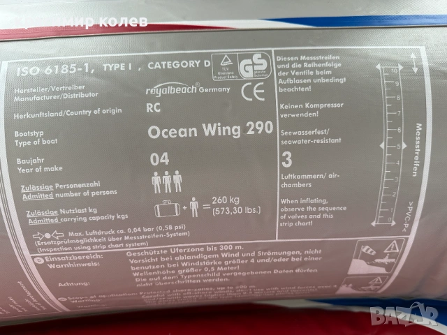 надуваема лодка  "Royalbeach Ocean Wing 290", снимка 6 - Водни спортове - 53467635