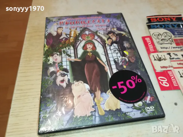 ПРИНЦЕСАТА И ГРАХОВОТО ЗЪРНО-ДВД 2602251132, снимка 9 - DVD филми - 49281949