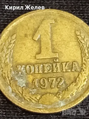 Стара монета 1 копейка 1972г. СССР рядка за КОЛЕКЦИЯ ДЕКОРАЦИЯ 39431, снимка 4 - Нумизматика и бонистика - 48010794