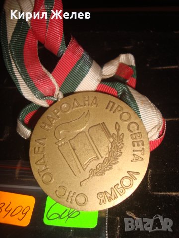 ОКРЪЖНИ СРЕДНОШКОЛСКИ и ПИОНЕРСКИ ИГРИ ОНС-ДИРЕКЦИЯ НАРОДНА ПРОСВЕТА ЯМБОЛ СОЦ СПОРТЕН МЕДАЛ 23409, снимка 5 - Антикварни и старинни предмети - 33384835