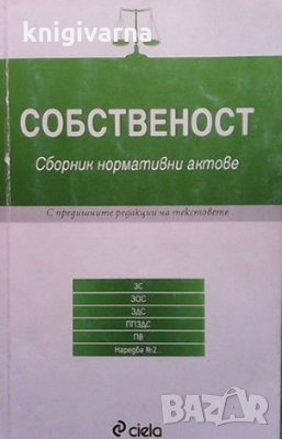 Собственост