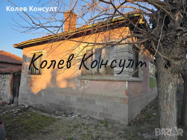 Продавам едноетажна къща в село сталево