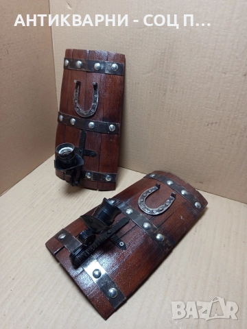 Комплект Стари Ръчно Изработени Стенни Лампи От Старо Дъбово Буре. , снимка 3 - Антикварни и старинни предмети - 52841377