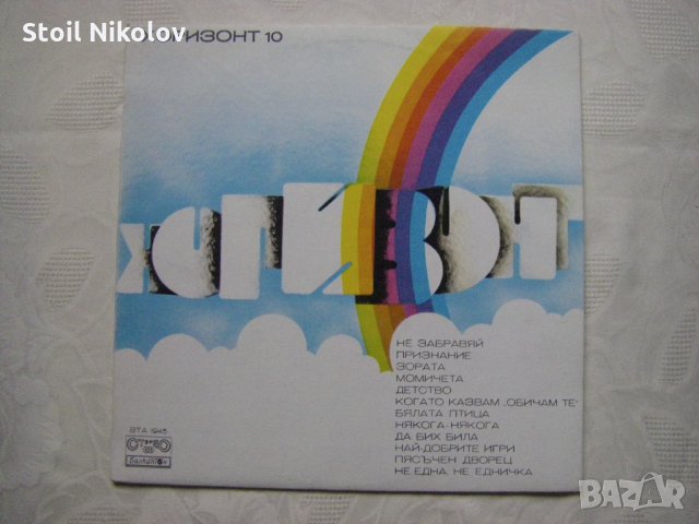 ВТА 1945 - Хоризонт 10 - април, май, юни 76, снимка 1