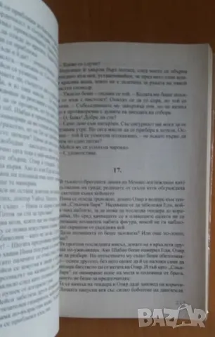 Книга Операция Озирис от Анди Макдермът, снимка 3 - Художествена литература - 48178277