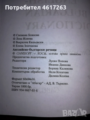 Английско-български речник, снимка 4 - Чуждоезиково обучение, речници - 52911100