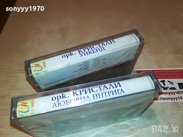 ПОРЪЧАНИ-кристали касети 2бр 1804221039, снимка 5 - Аудио касети - 36491991