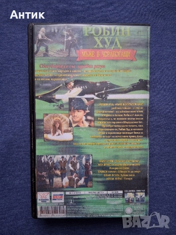 Видеокасети VHS Домашен Купон 3 Робин Худ Мъже в Чорапогащи Ергенско Парти ll, снимка 4 - Други жанрове - 52466336