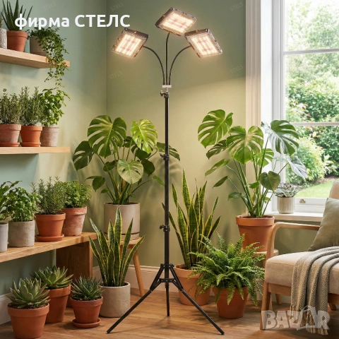 Лампа за отглеждане на растения STELS, Трипод, Таймер, Пълен спектър, 150 LED, Черен, снимка 2 - Други - 53241275