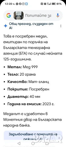 Продавам Плакет 125 години БТА, снимка 7 - Нумизматика и бонистика - 53336203