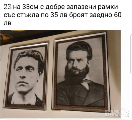 две картини на Ботев и Левски  ...пищов пушка револвер , снимка 1 - Картини - 43764815