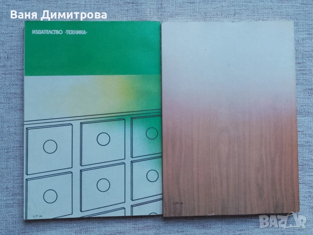 Книги от поредицата „Направи сам“, снимка 6 - Специализирана литература - 53473526