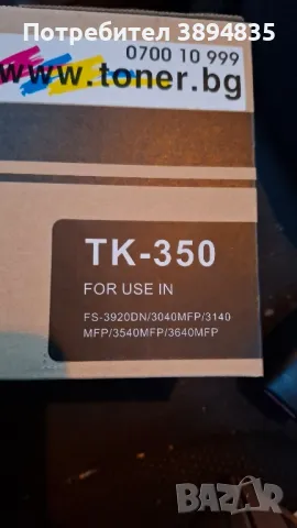 Два чисто нови тонера TK 350 и TK 1130. Неразпечатани