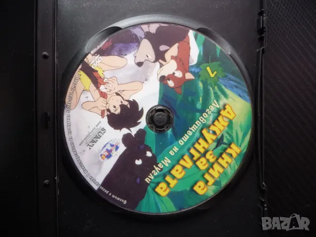 Книга за джунглата DVD филм Леговището на Маугли Балу Харти, снимка 2 - Анимации - 48592797