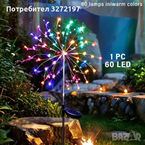 LED многоцветна соларна лампа фойерверки с 8 режима на осветление