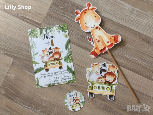 Покани, банер за рожден ден, Сафари Джунгла  / Safari Jungle, снимка 3 - Покани - 53177046