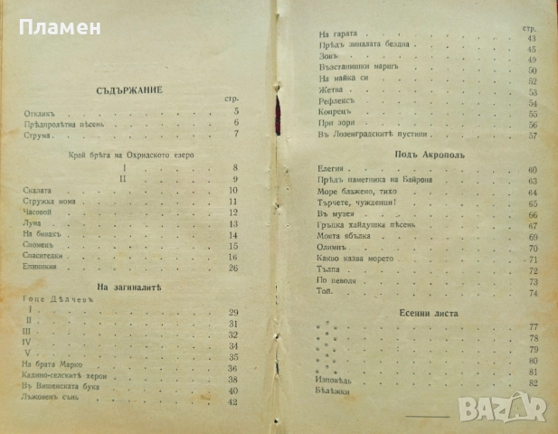 Стихове Христо Силяновъ /1905/, снимка 3 - Антикварни и старинни предмети - 52402085
