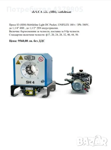 Машини за кербоване и преси за производство на хидравлични и индустриални маркучи, снимка 5 - Други машини и части - 48957622
