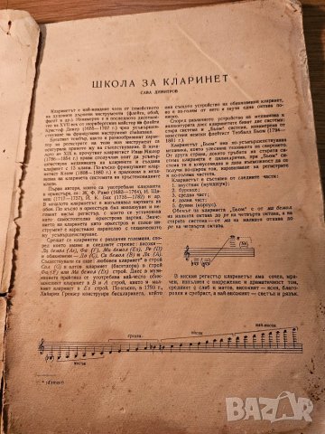 Стара Школа за кларинет Сава Димитров  - Научи се да свириш на кларинет - издание 1963 г учебник., снимка 4 - Духови инструменти - 44006277
