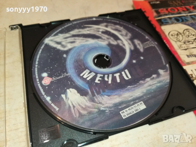 БТР МЕЧТИ ЦД 2411251522, снимка 3 - CD дискове - 52524529