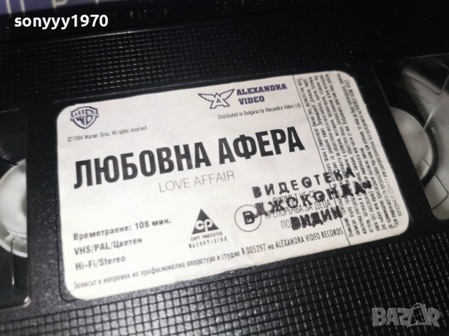 ЛЮБОВНА АФЕРА-ORIGINAL VHS VIDEO TAPE 1602260833LCHERY1, снимка 4 - Други жанрове - 53490703