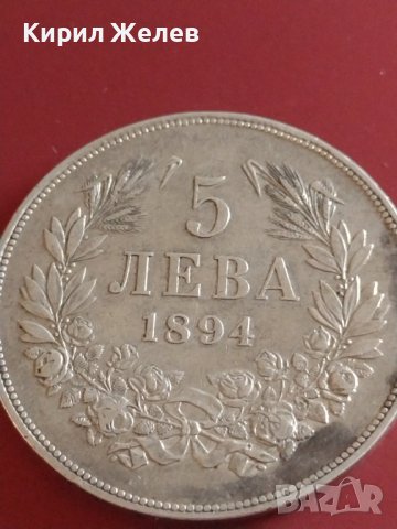 Сребърна монета 5 лева 1894г. Княжество България Княз Фердинанд първи 43029, снимка 5 - Нумизматика и бонистика - 43950774