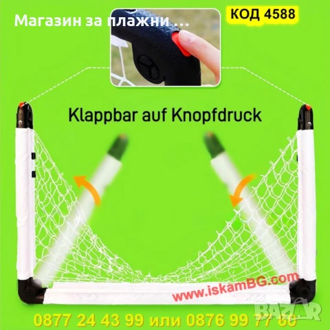 Детска Сгъваема Футболна Врата – Пълен Комплект - КОД 4588, снимка 4 - Футбол - 50888094