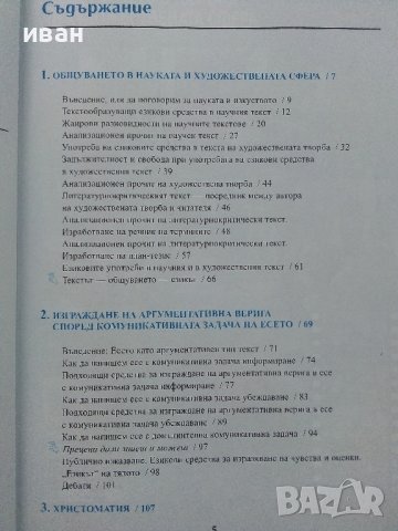 Български език 10.клас задължителна подготовка - М.Васева,В.Михайлова,Е.Зашев - 2012г., снимка 5 - Учебници, учебни тетрадки - 40774222