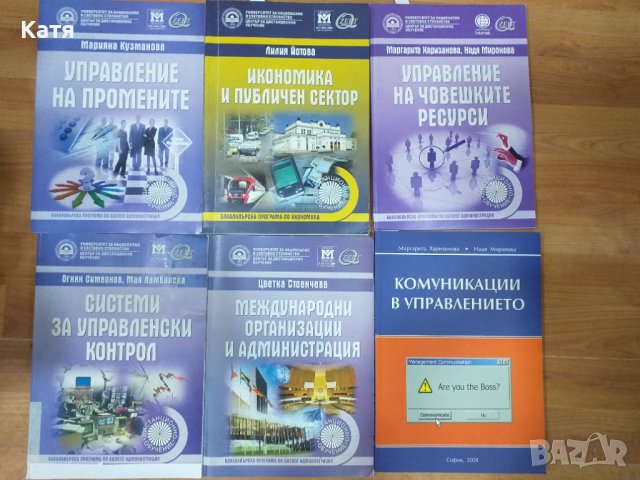 Продавам 17 броя учебници от УНСС бизнес и финанси, снимка 4 - Специализирана литература - 43341494