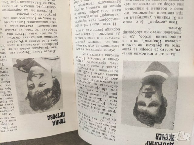 Продавам футболен справочник, бюлетин Левски Спартак,Волейбол..., снимка 12 - Други - 35254933