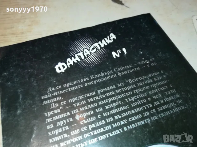 ВСИЧКО ЖИВО Е ТРЕВА 3012240748, снимка 7 - Художествена литература - 48494934