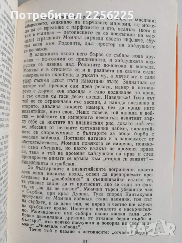 Родопски властелини, снимка 2 - Българска литература - 52669468