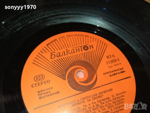 АРГИРОВИ-ПЛОЧА 2909251804, снимка 9 - Грамофонни плочи - 51881210