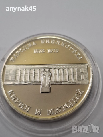 5 лева 1978г. Народна библиотека