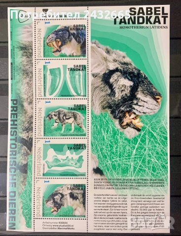 1886. Нидерландия 2023 = “ Фауна. Праисторически животни : Саблезъб Тигър. “ , **, MNH, снимка 1