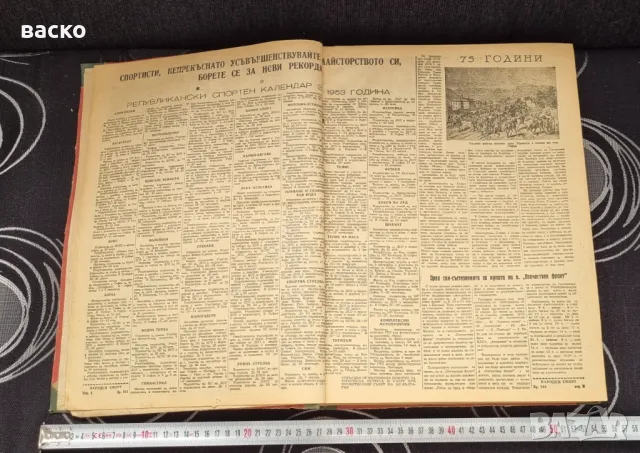 Вестник  Народен Спорт подвързани в книга 1953год вестник , снимка 2 - Колекции - 49816325