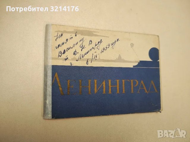 Ленинград. Фотоальбом – Сборник (1959) 