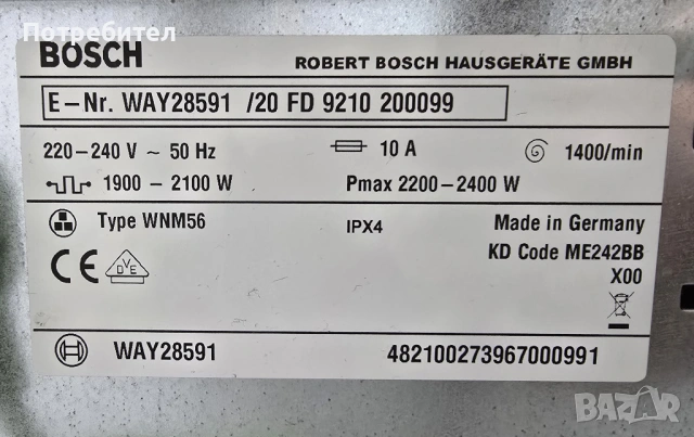 Пералня BOSCH HOME PROFESSIONAL GERMANY 8кг А+++ 1400оборота, снимка 7 - Перални - 53211728